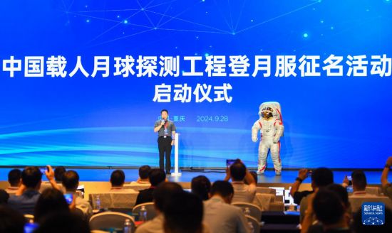 9月28日,中國載人航天工程副總設計師、中國首飛航天員楊利偉在中國載人月球探測工程登月服征名活動啟動儀式上發(fā)言。新華社記者 王全超 攝