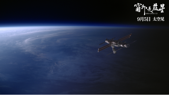 12656042035272885 《窗外是藍(lán)星》新聞通稿1281.png