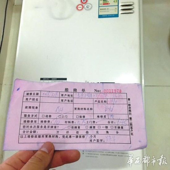 吳先生出示的熱水器維修單據(jù)。