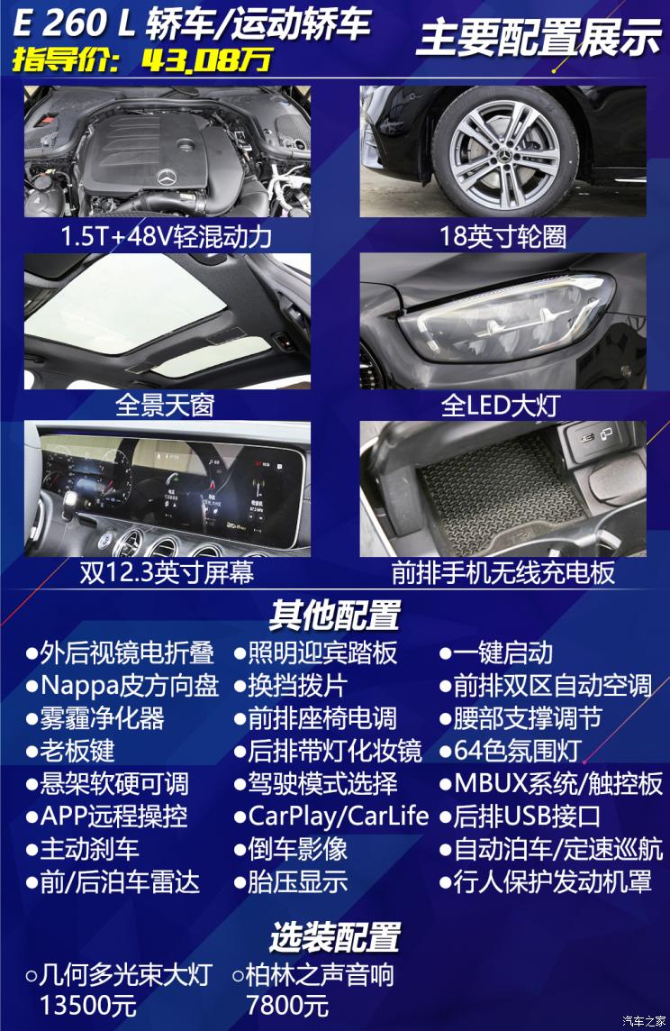 北京奔馳 奔馳E級(jí) 2021款 E 300 L 時(shí)尚型