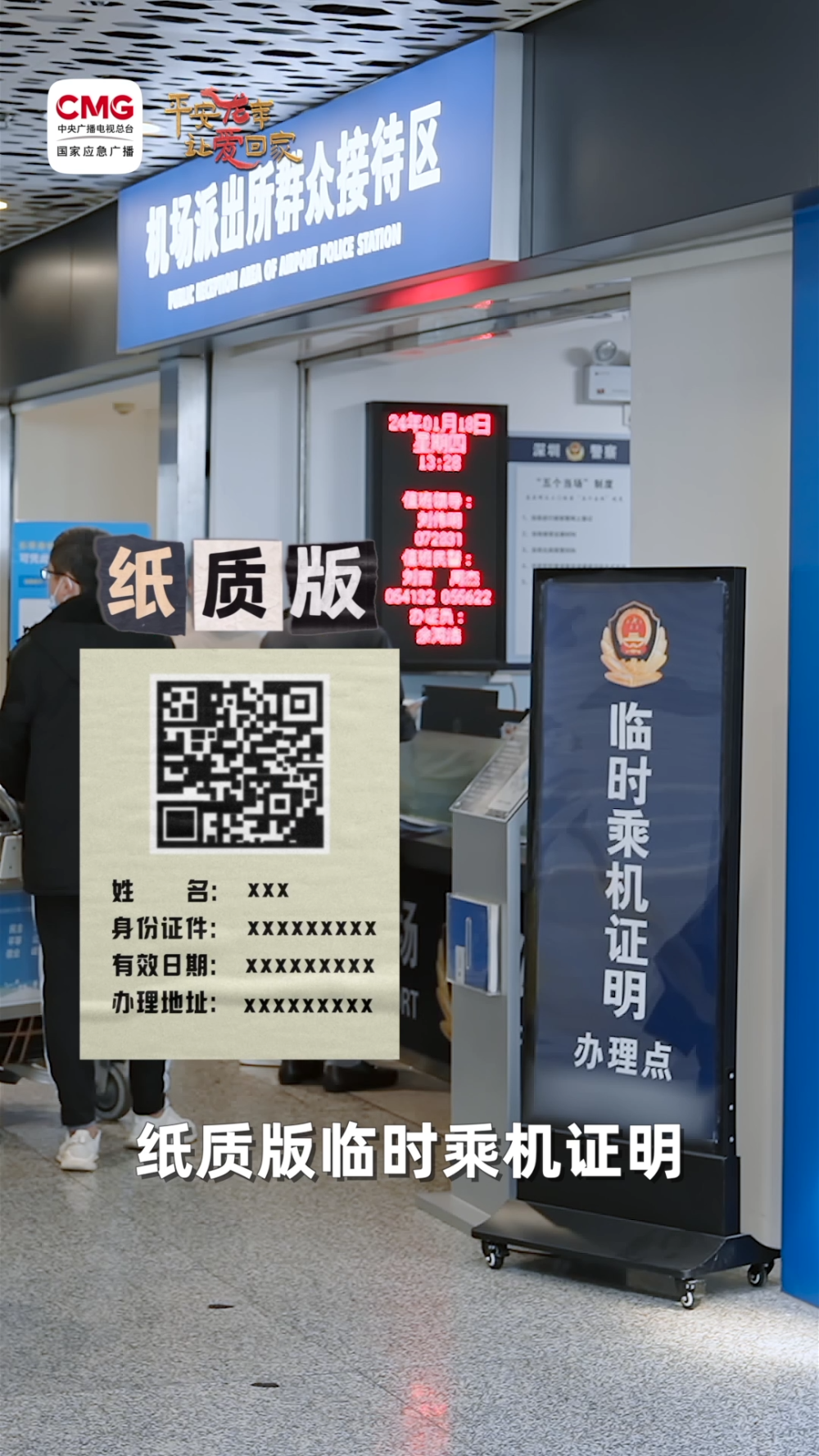 乘坐國(guó)內(nèi)航班忘帶乘機(jī)證件？別慌！一分鐘搞定→