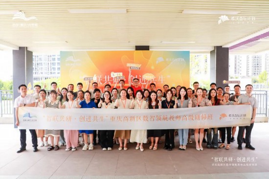 “數(shù)智領(lǐng)航教師”高級研修班合影。