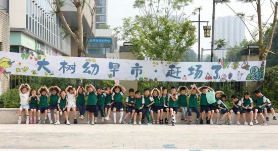 重慶大學(xué)城樹人幼兒園小朋友。